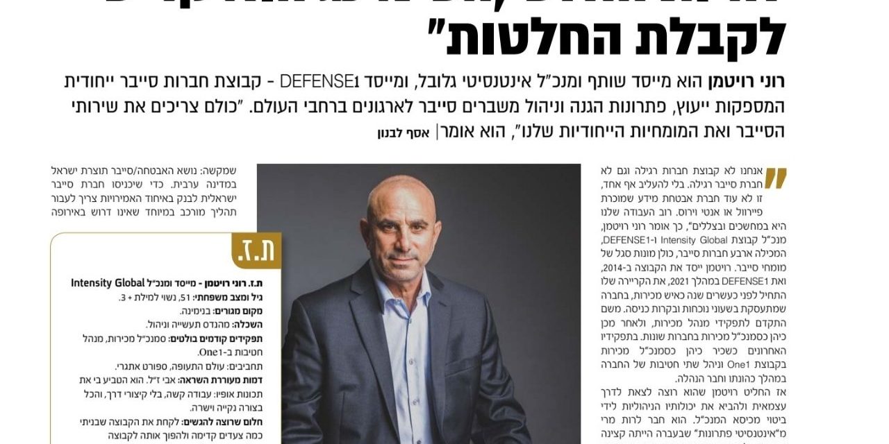 רוני רויטמן מנהיג מוביל