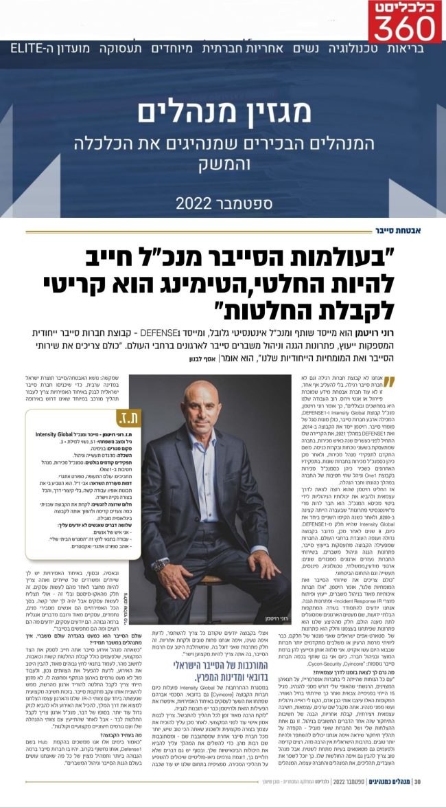 רוני רויטמן מנהיג מוביל